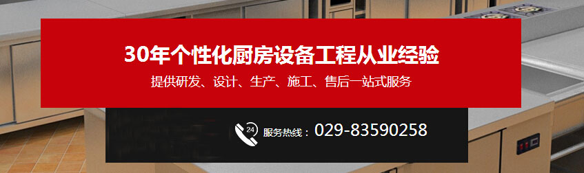 西安廚房設備廠家